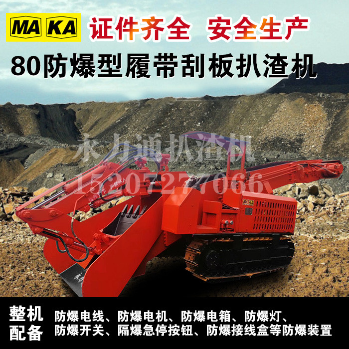 煤礦井下用的扒渣機.jpg 煤礦井下用的扒渣機.jpg