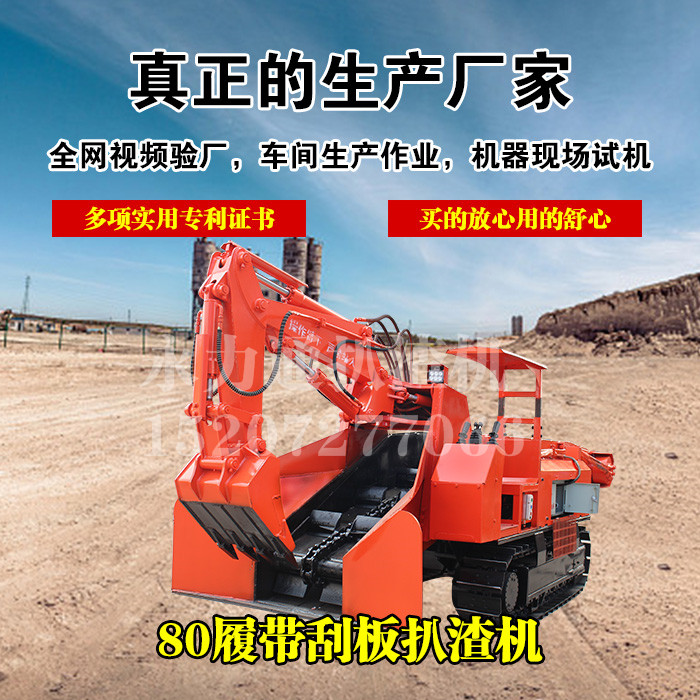 履帶式扒渣機.jpg 履帶式扒渣機.jpg