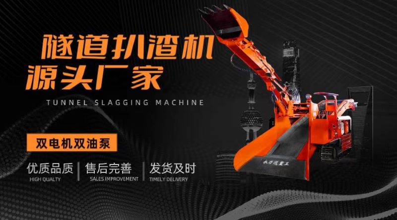 隧道扒渣機哪一家好